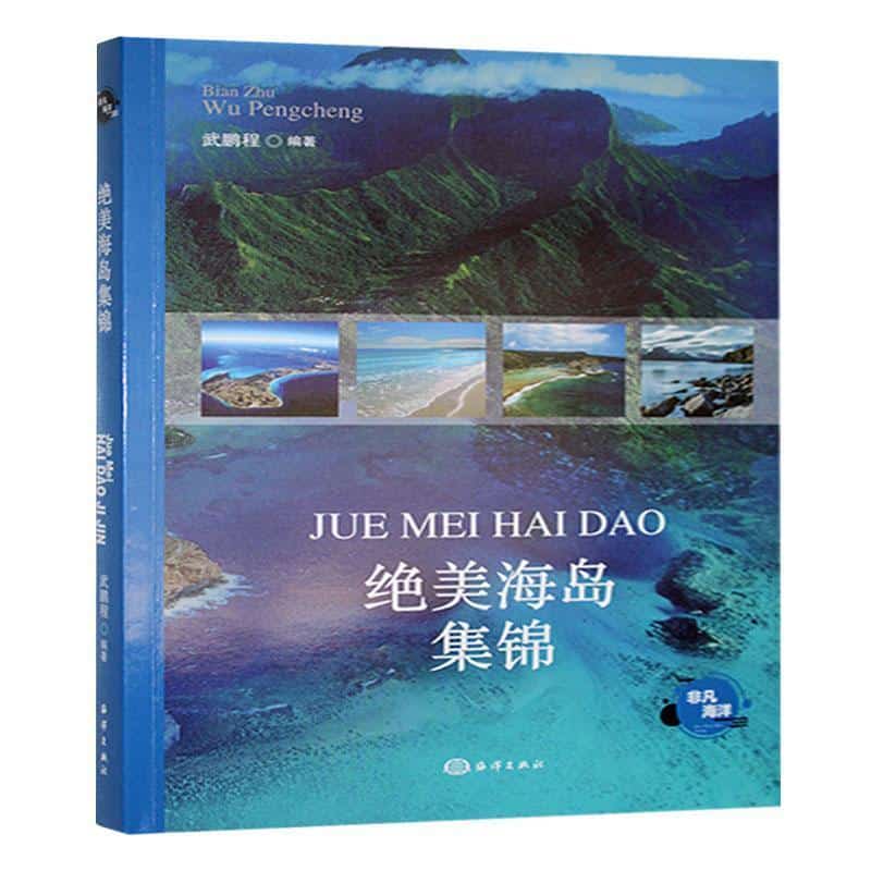 绝美海岛集锦