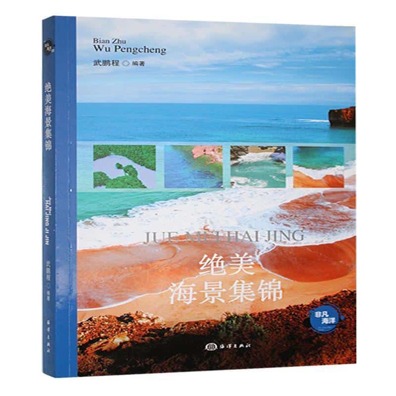绝美海景集锦