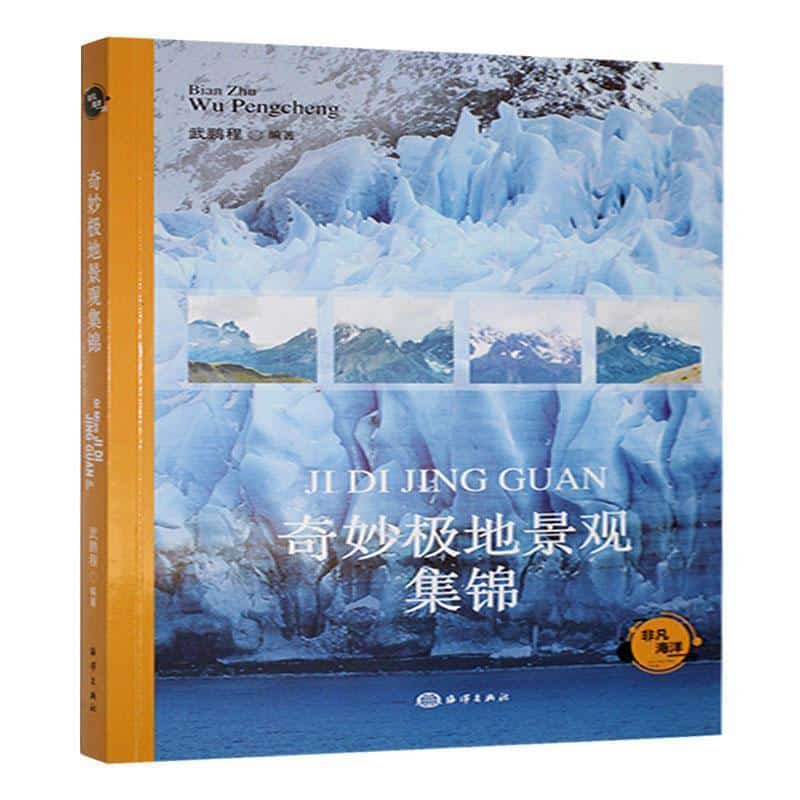奇妙极地景观集锦