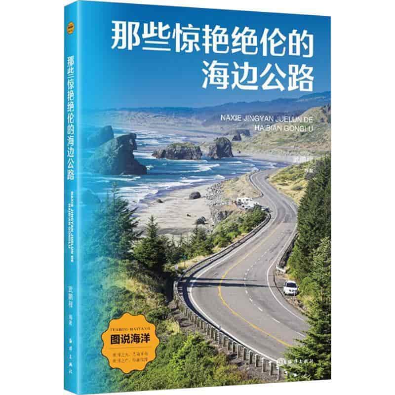 那些惊艳绝伦的海边公路