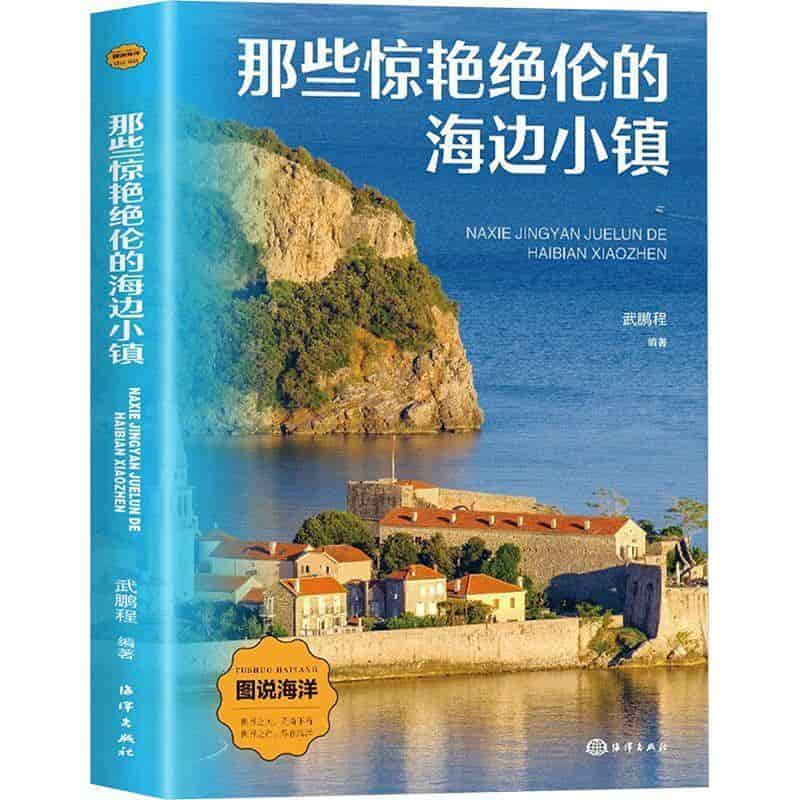 那些惊艳绝伦的海边小镇