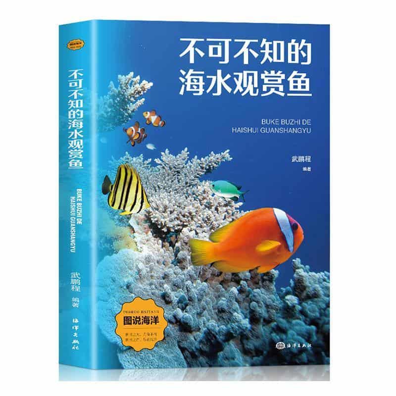 不可不知的海水观赏鱼