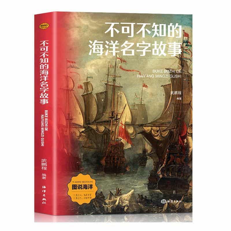 不可不知的海洋名字故事