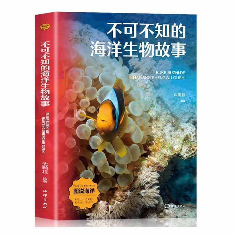 不可不知的海洋生物故事