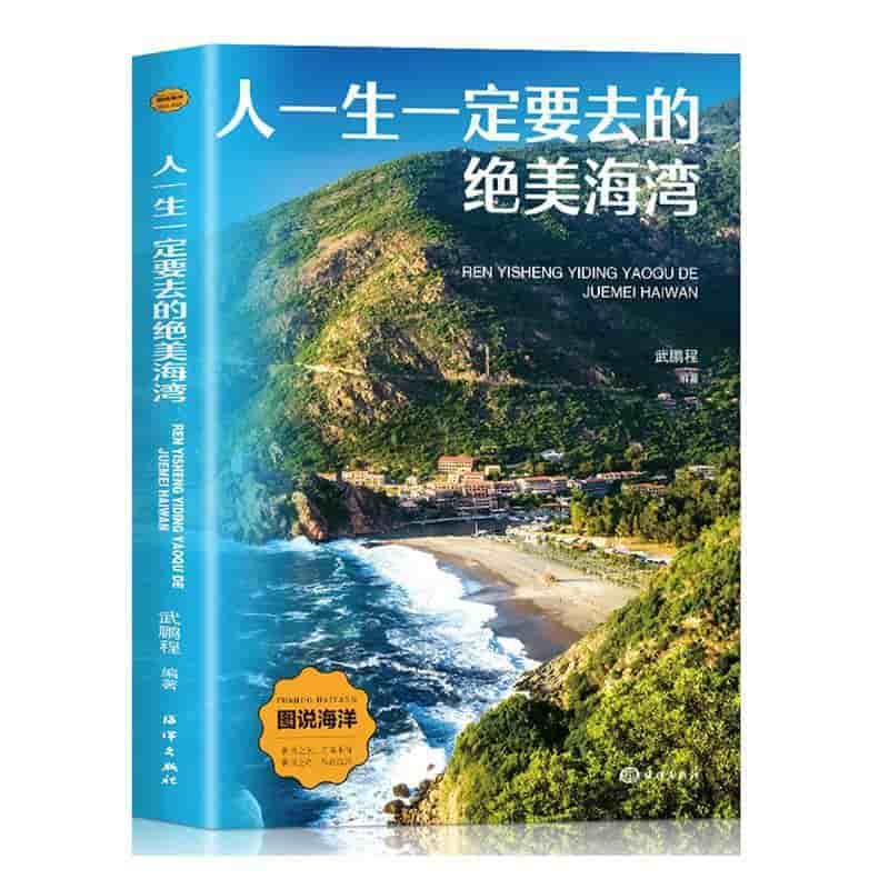 人一生一定要去的绝美海湾