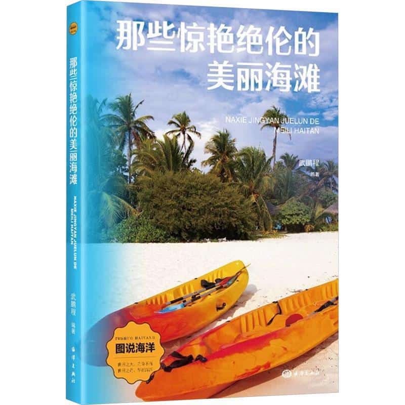 那些惊艳绝伦的美丽海滩