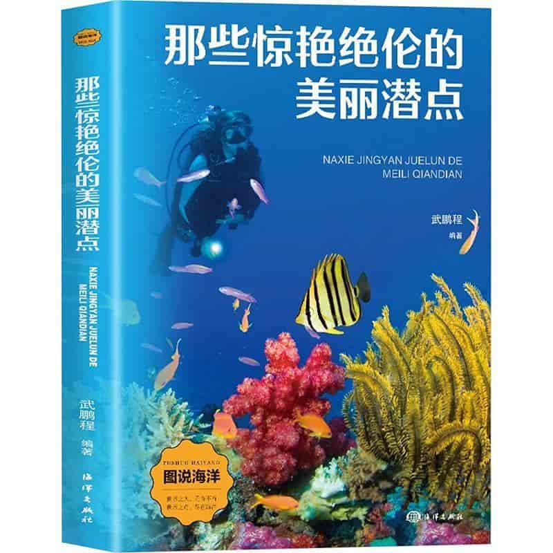 那些惊艳绝伦的美丽潜点