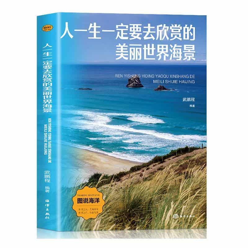 人一生一定要去欣赏的美丽世界海景