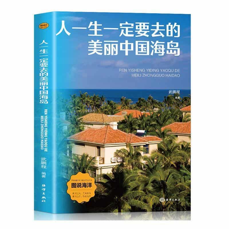 人一生一定要去的美丽中国海岛