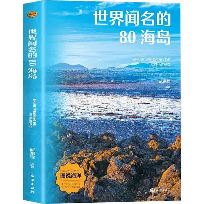 世界闻名的80海岛