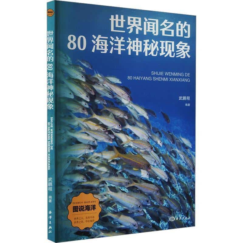 世界闻名的80海洋神秘现象