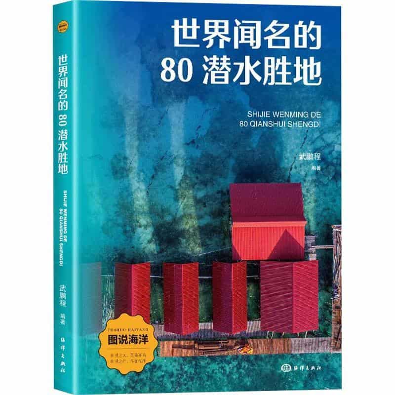 世界闻名的80潜水胜地