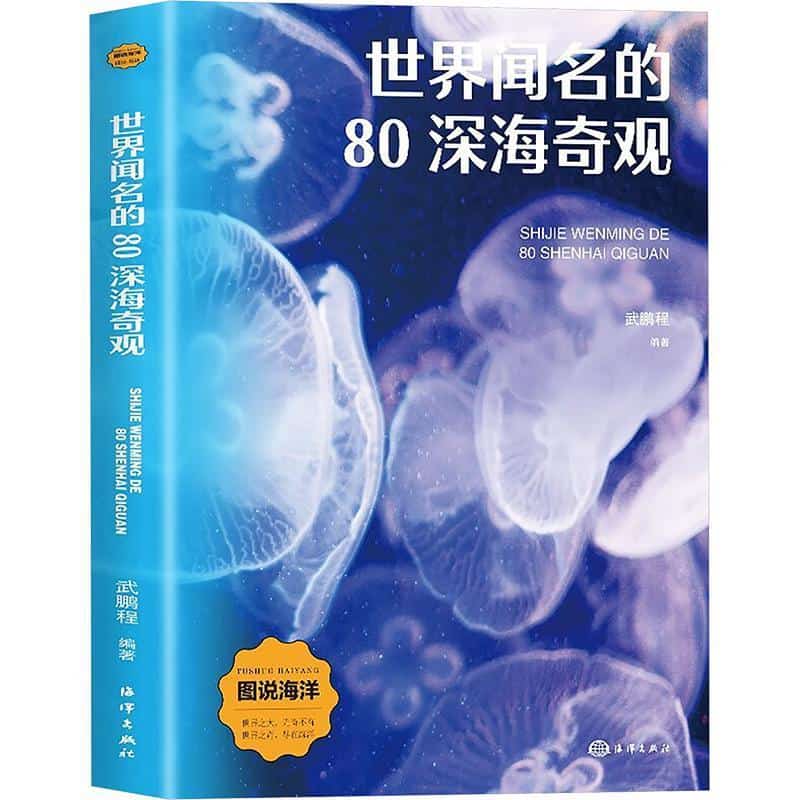世界闻名的80深海奇观
