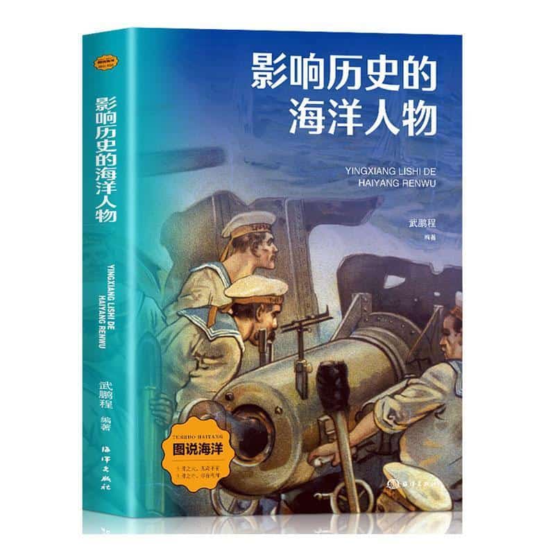 影响历史的海洋人物