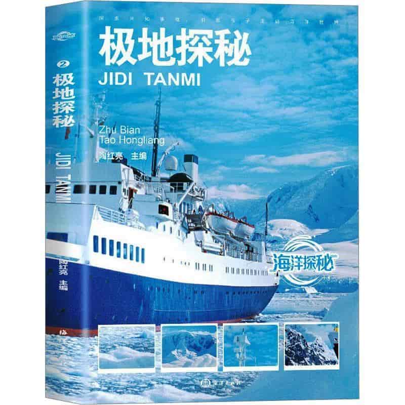 极地探秘