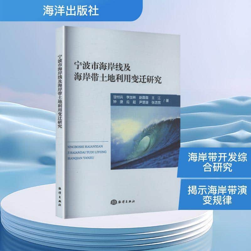 宁波市海岸线及海岸带土地利用变迁研究