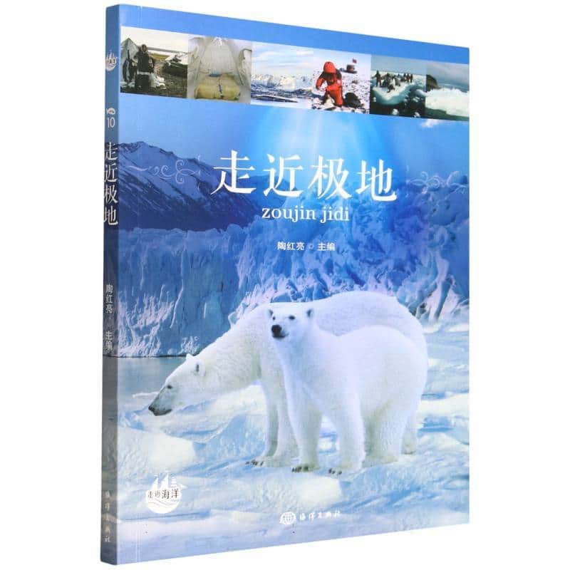 走近极地