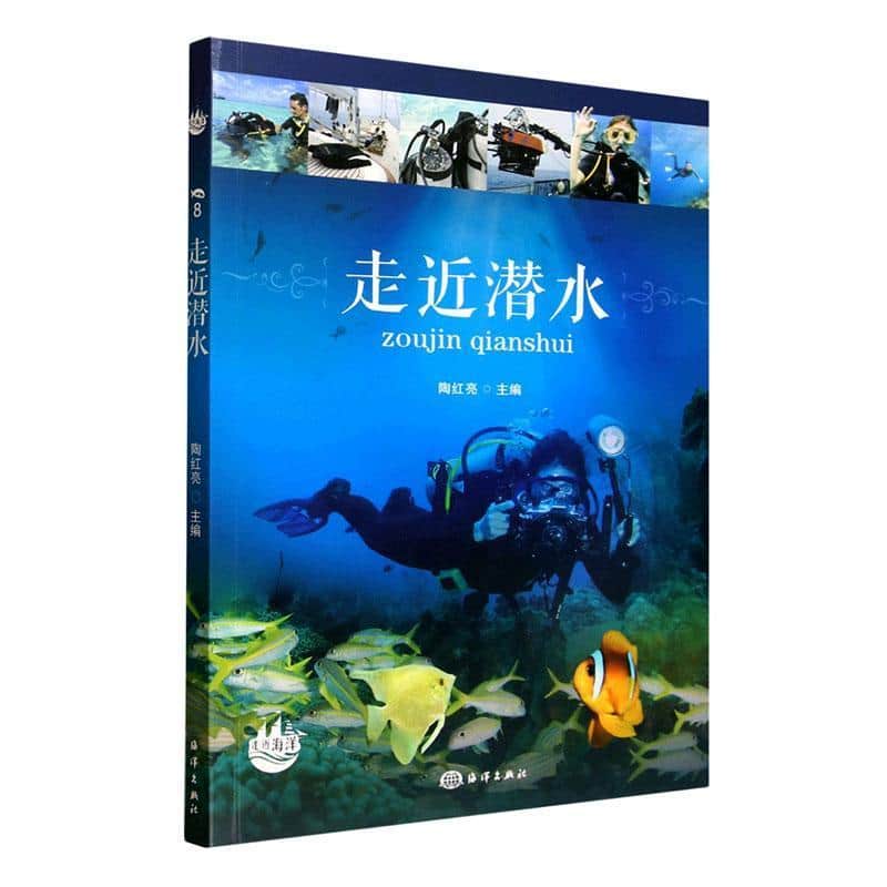 走近潜水