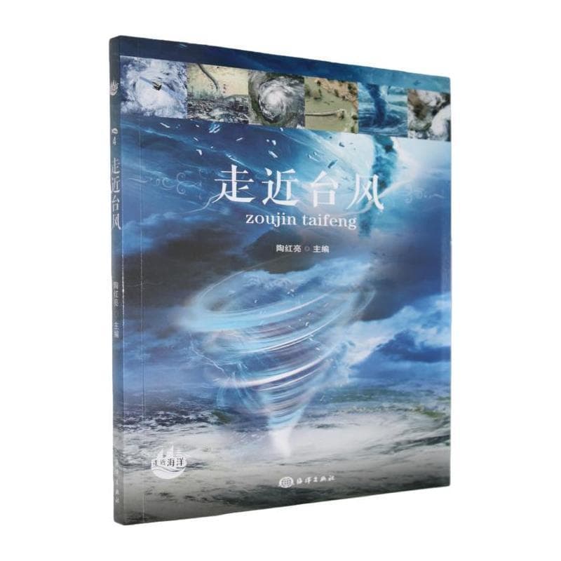 走近台风