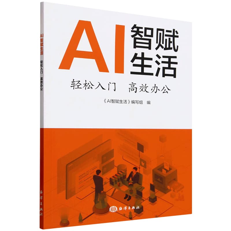 AI智赋生活—轻松入门 高效办公