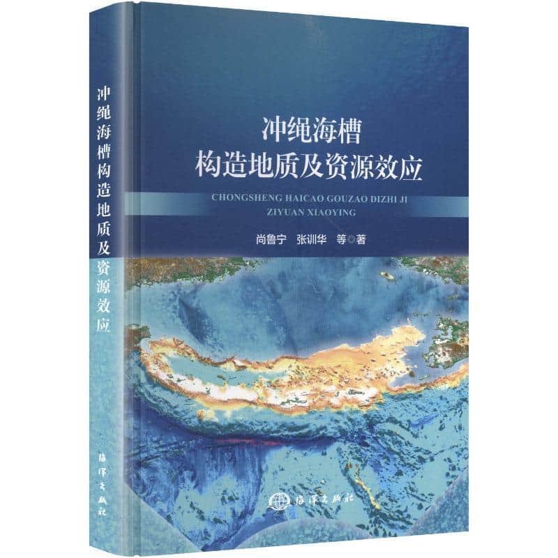 冲绳海槽构造地质及资源效应