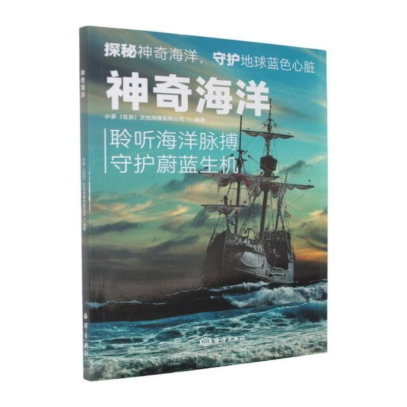 神奇海洋
