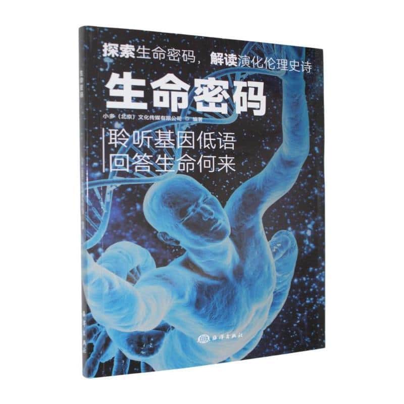 生命密码