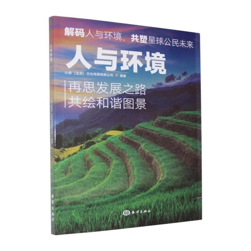 人与环境