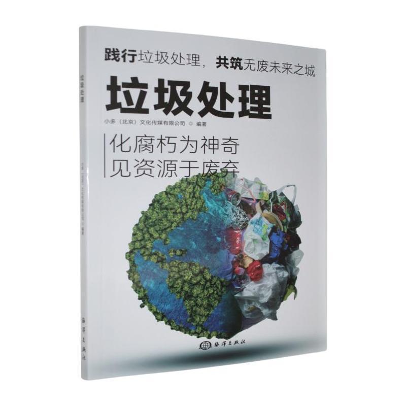垃圾处理