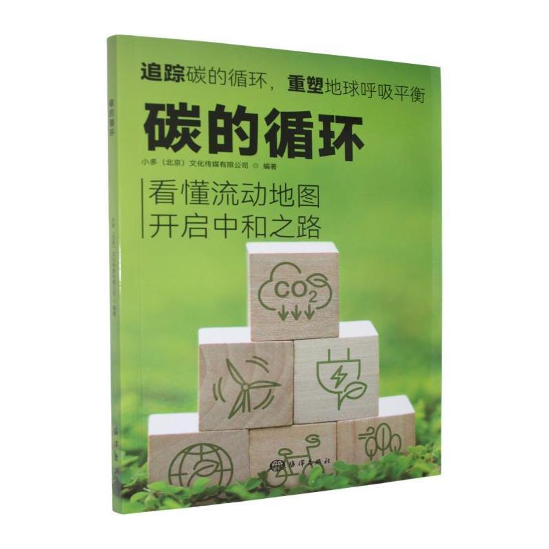 碳的循环