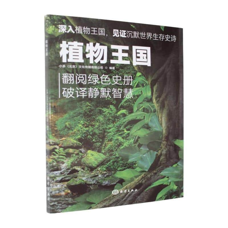 植物王国