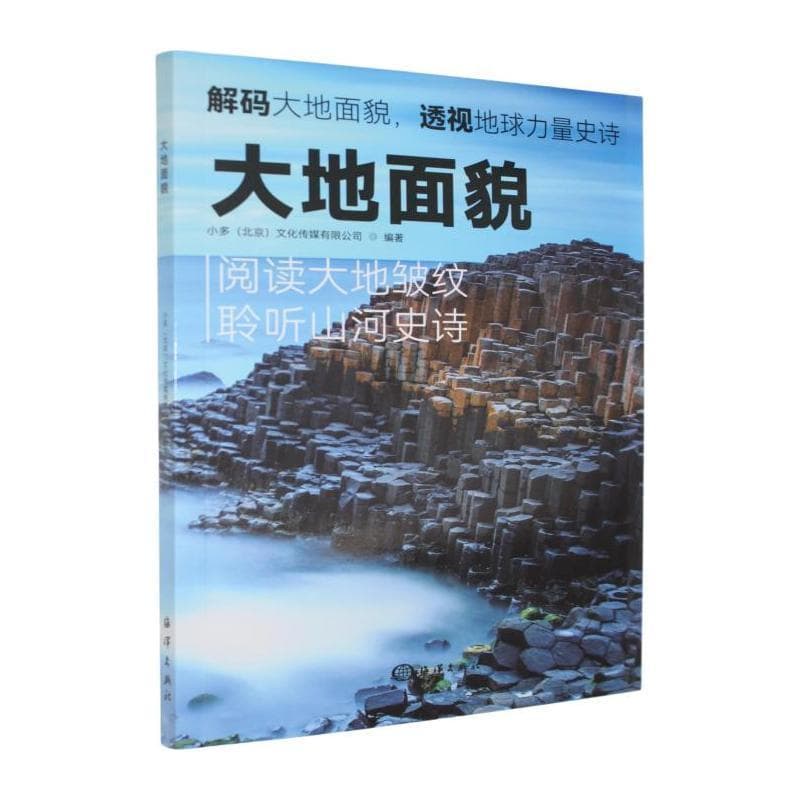 大地面貌