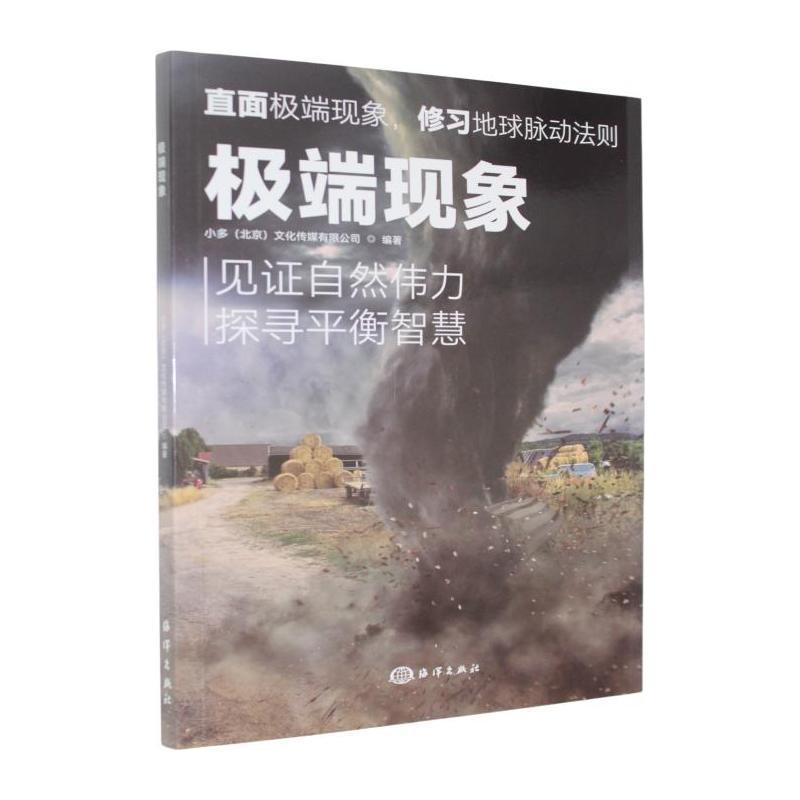 极端现象