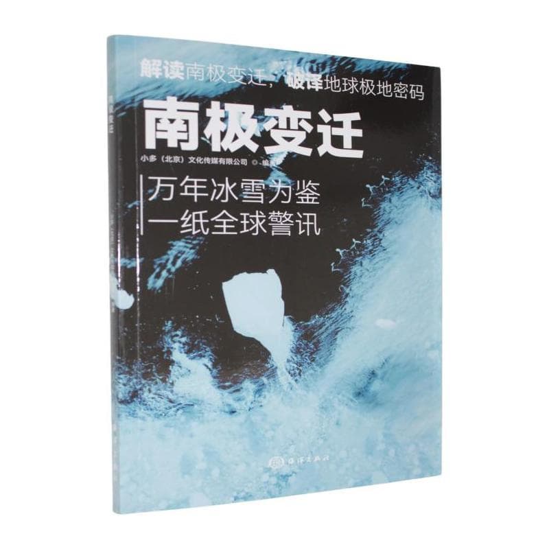 南极变迁