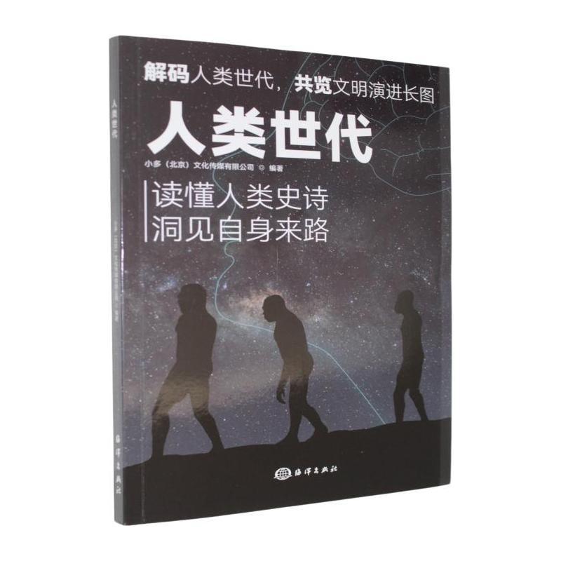 人类世代