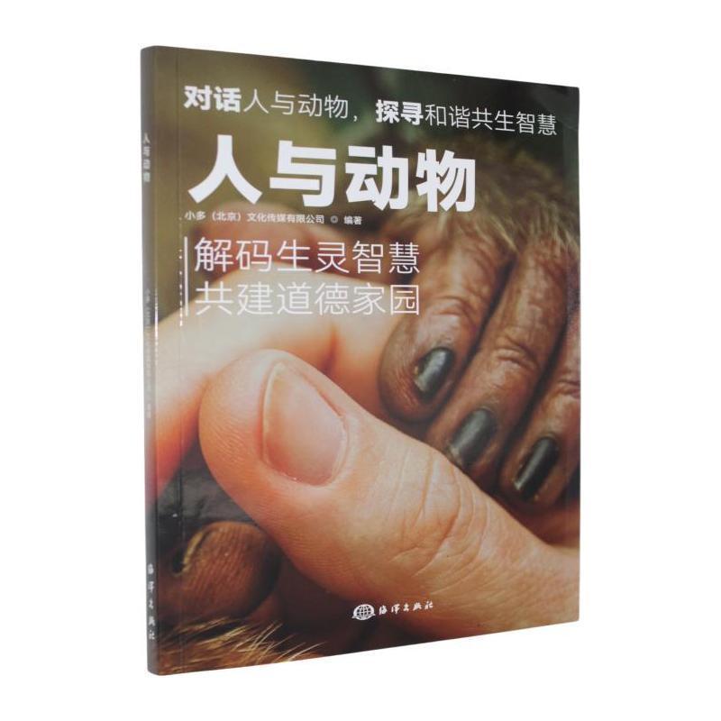 人与动物