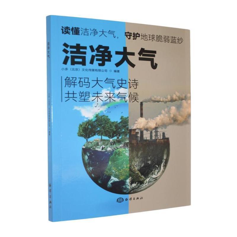 洁净大气