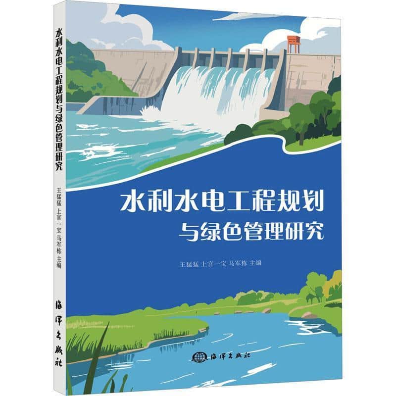 水利水电工程规划与绿色管理研究