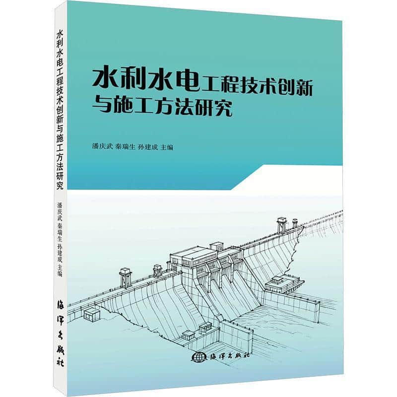 水利水电工程技术创新与施工方法研究
