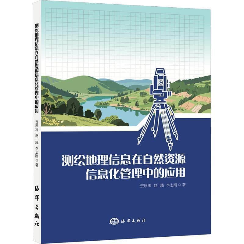 测绘地理信息在自然资源信息化管理中的应用