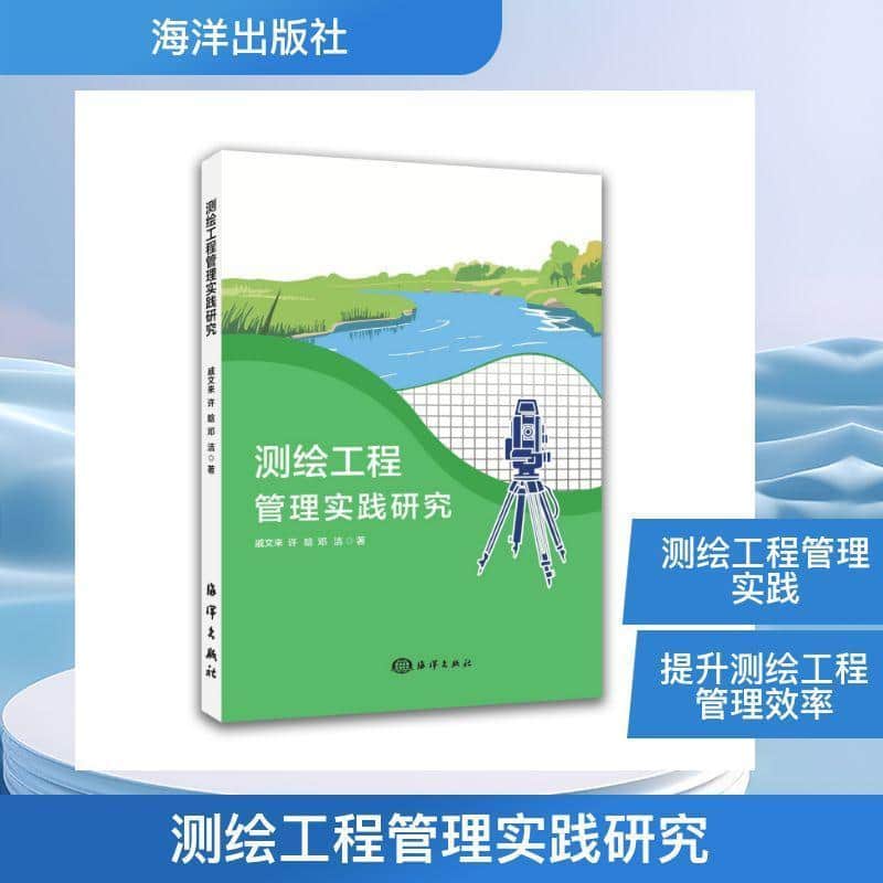 测绘工程管理实践研究