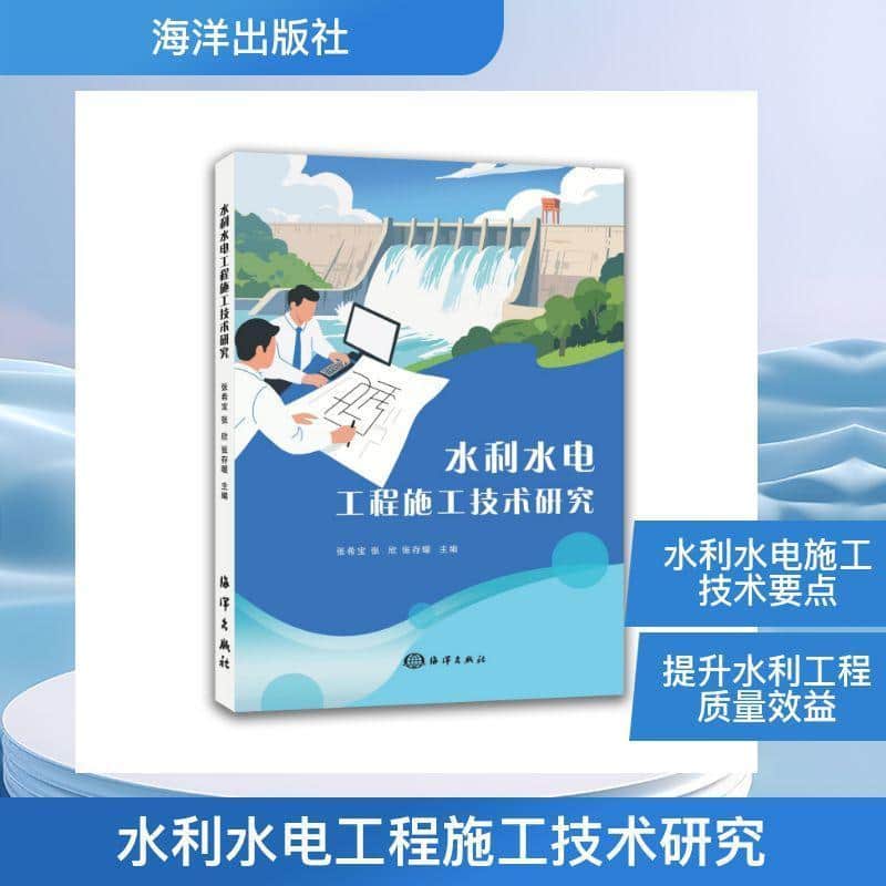 水利水电工程施工技术研究