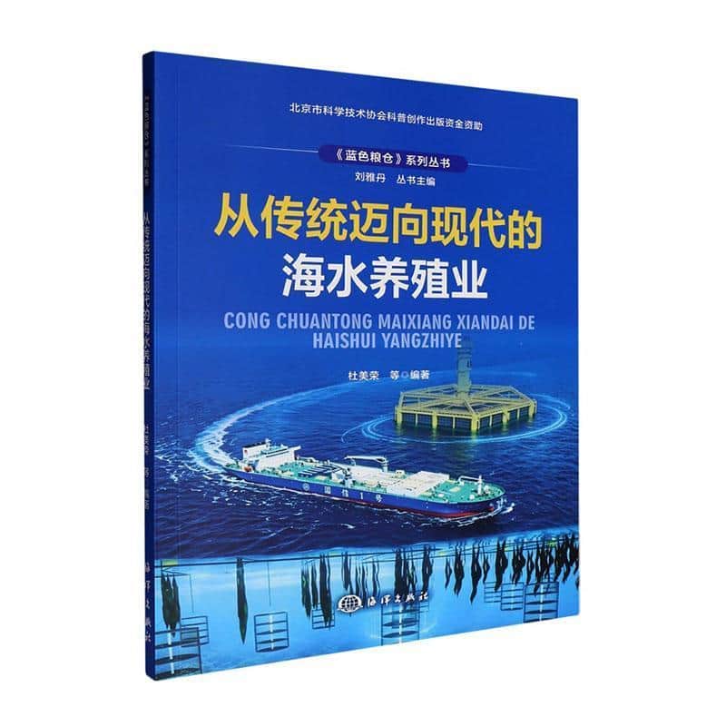 从传统迈向现代的海水养殖业
