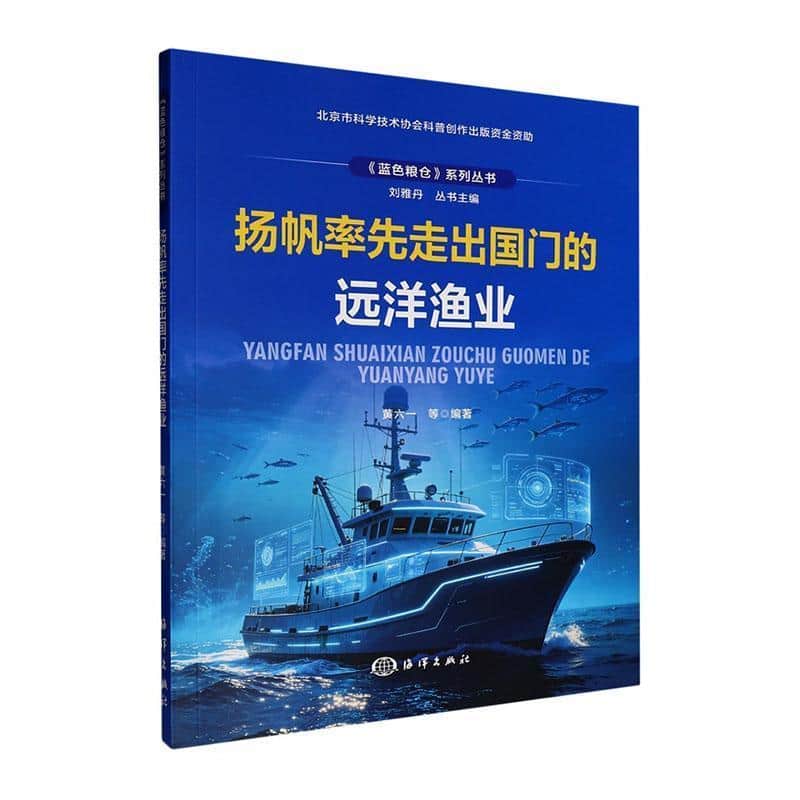 扬帆率先走出国门的远洋渔业