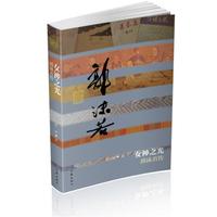 女神之光—郭沫若传