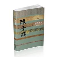 唐之诗祖—陈子昂传