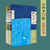 俗世奇人