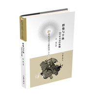 群像与个体—“90后文学”论稿