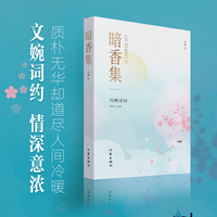暗香集—冯梅诗词 2013-2022