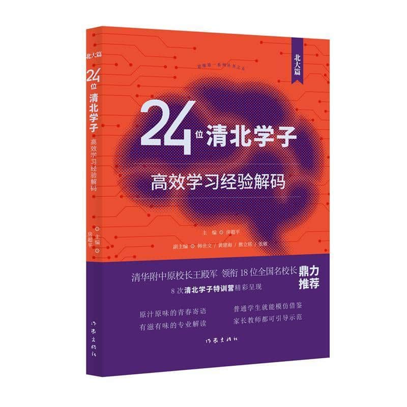 24位清北学子高效学习经验解码:北大篇
